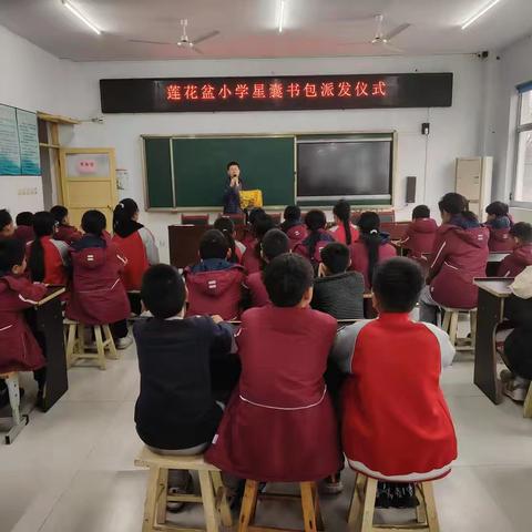 莲花盆小学星囊包派发活动