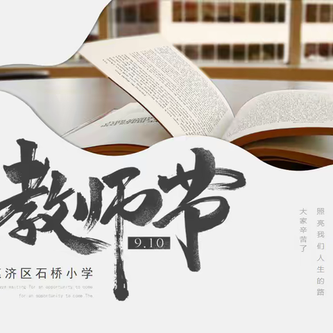 秋光师影   感恩同行 —黄堽镇大张庄小学庆祝教师节活动