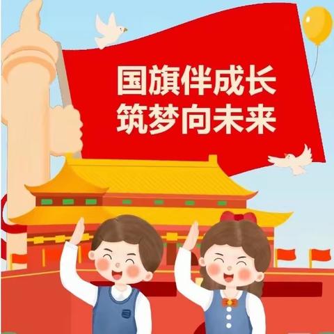 新学期新起点/一起筑梦向未来