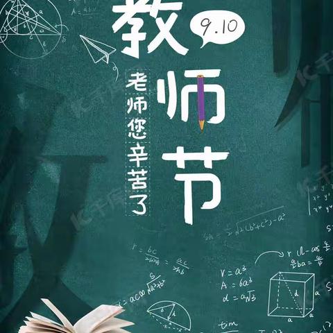 【廉洁从教】“风清气正守初心  廉洁从教铸师魂”博裕佳苑幼儿园清廉教师节倡议书