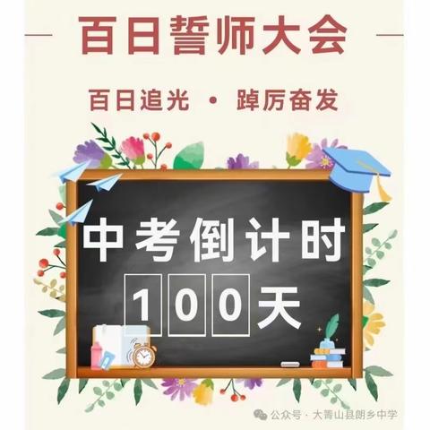 九年磨砺鲲鹏志     奋楫扬帆启征程