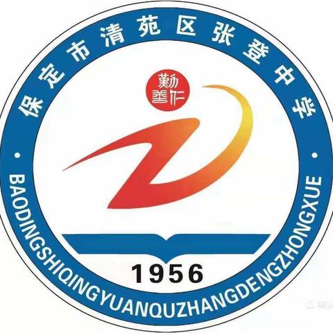 凝心聚力开新局，龙行龘龘启新程 ——张登中学2024年春开学第一次升旗仪式