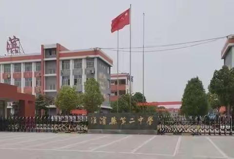 【榜样领航   蓄势前行】——淮滨二中小学部阶段性综合练习总结暨表彰大会