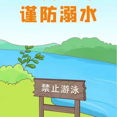 普化小学三年级下学期防溺水安全教育活动集锦