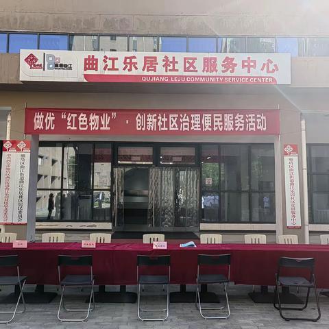 【便民服务暖人心，真诚服务零距离】—曲江乐居小区开展便民服务活动