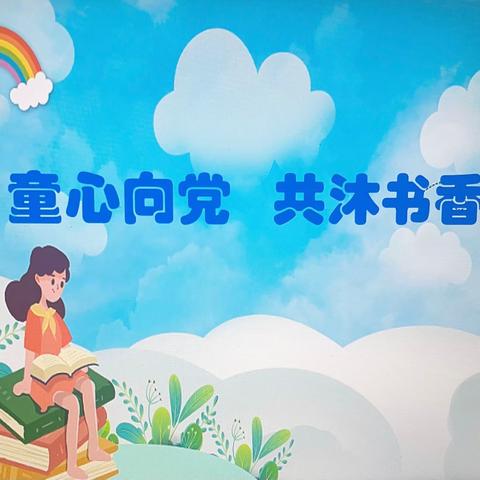朗朗书声冬日里   阵阵书香溢心田——平矿二小语文主题丛书朗读比赛活动