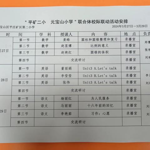 校际联合明方向     砥砺深耕共成长                                   ——平矿二小、元宝山小学携手开展校际联合活动