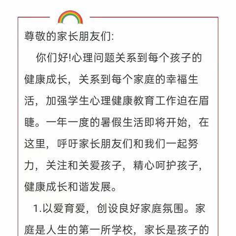 守护心灵健康 润泽生命成长 ——东新小学心理健康手抄报绘画主题活动