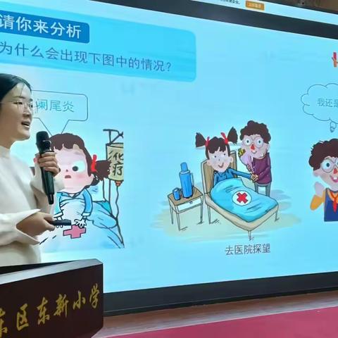 珍爱生命 健康成长——东新小学开展“护航成长”心理健康教育专题培训