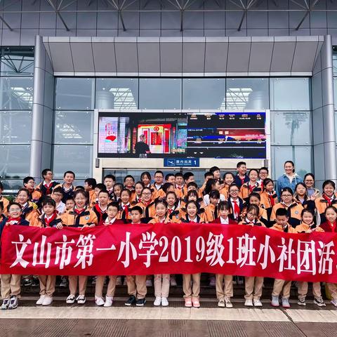 “航天科普研学知，共筑少年强国梦”——文山市第一小学五1班航空科普研学活动