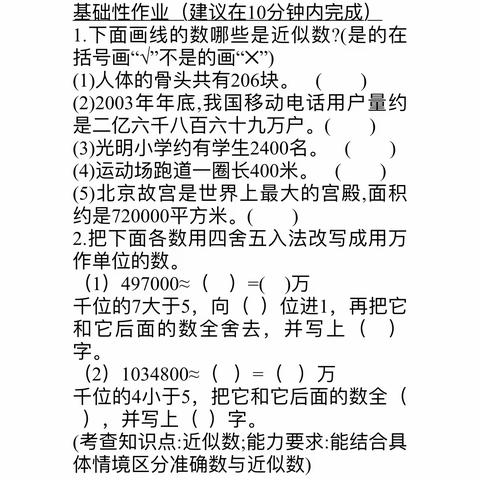 四年级数学上册第二单元作业展示