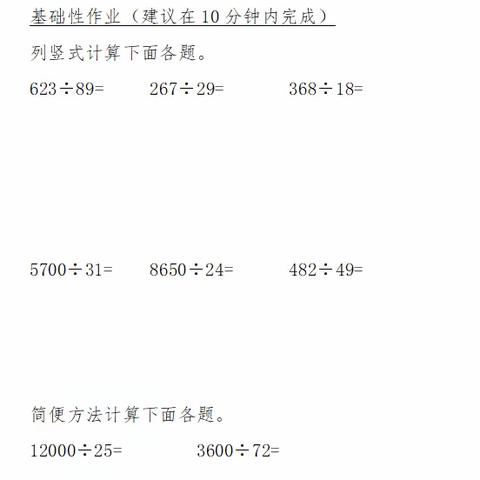 四年级数学上册第六单元作业展示