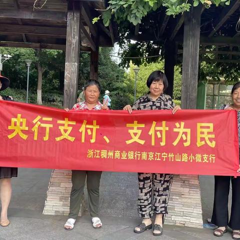 “央行支付 支付为民”稠州银行竹山路小微支行开展宣传活动