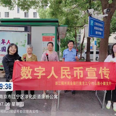 宣传数字人民币 我们在行动