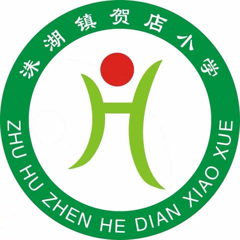 洙湖镇贺店小学举行“月满中秋，喜迎国庆”——活动