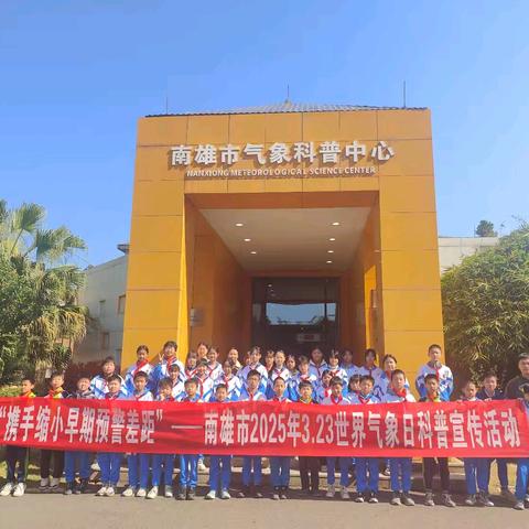 探寻气象奥秘 点燃科学梦想——永康路中心小学（莲塘校区）师生参观气象局活动纪实