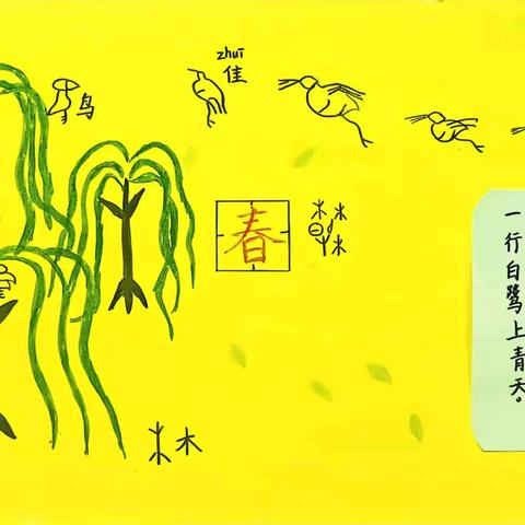 玩转汉字 妙不可言——师大附小二年级奇妙汉字文化节作品展示