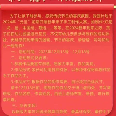 【十幼～保教篇】“巧手迎新春   亲子共欢乐”——灵武市第十幼儿园亲子手工制作比赛活动