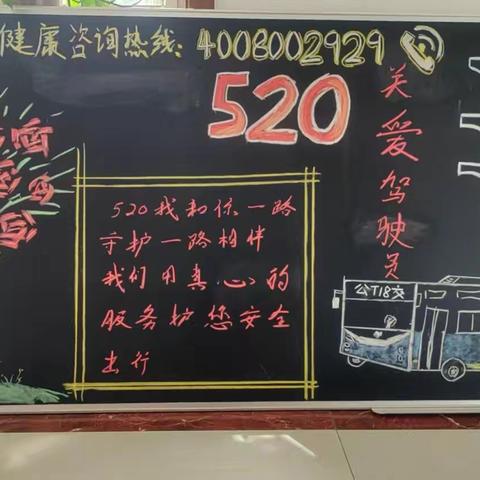 副中心一区域：爱在“520” 驾驶员关爱日，共筑和谐城市。