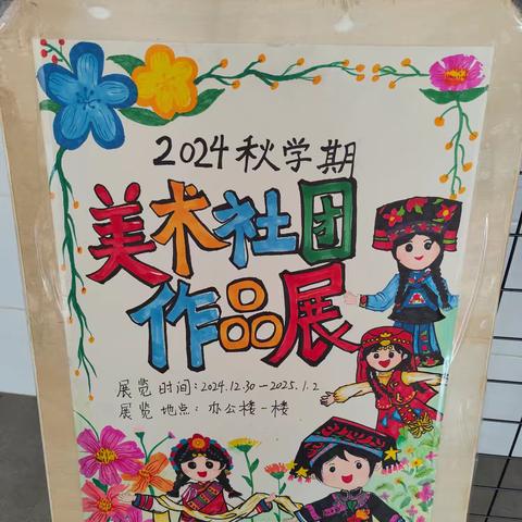 多彩校园，笔触绘梦 ––藤县第八中学2024年秋学期美术社团作品展