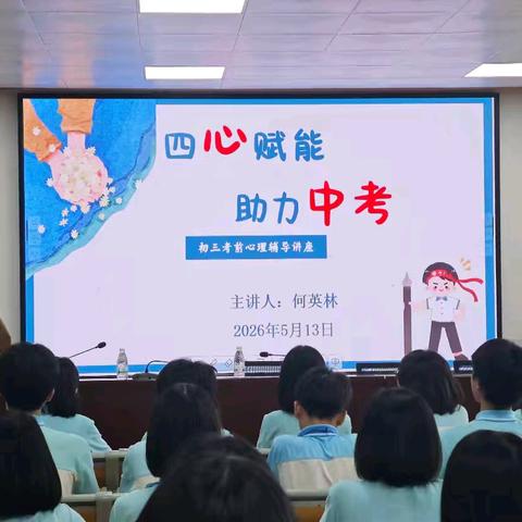 暖心送教，助力中考