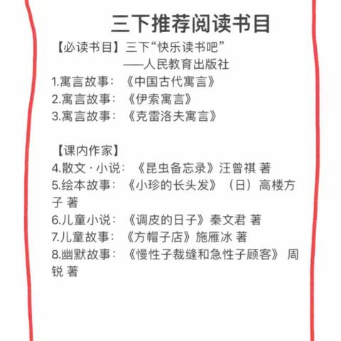 徐州市薛湖小学三年级寒假特色作业