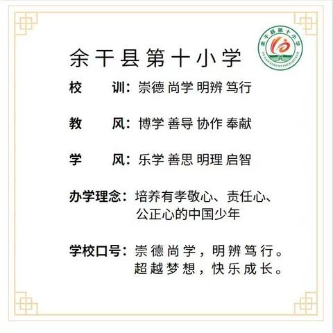 快乐过暑假，安全不放假——余干十小暑假放假通知及假期安全提醒