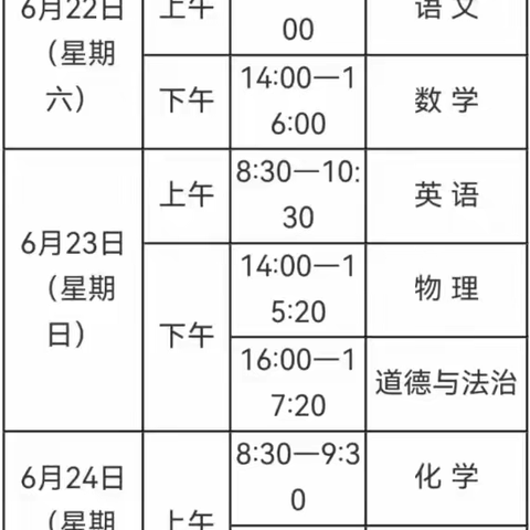 太平中学2024年中考告家长书