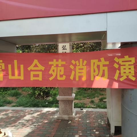 “全民消防，生命至上”消防演练进社区