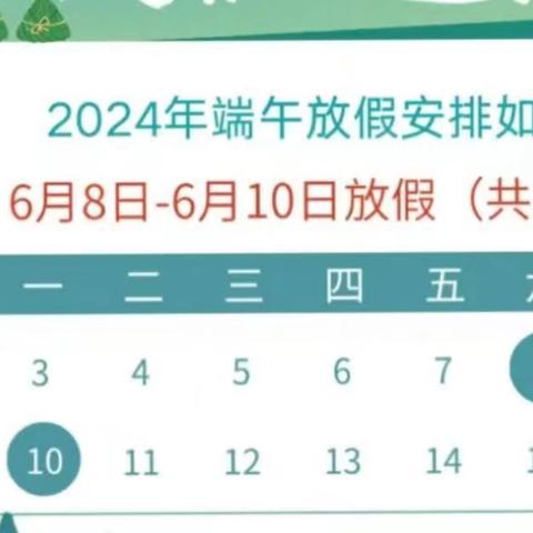 2024金色童年幼儿园端午节放假通知