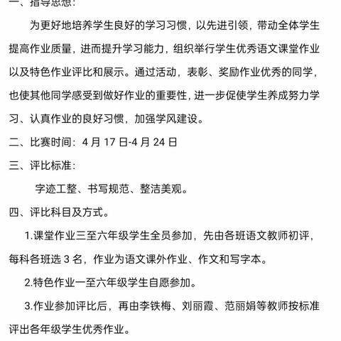 “语”众同行，展现美好——花塘小学语文课堂作业以及特色作业评比活动