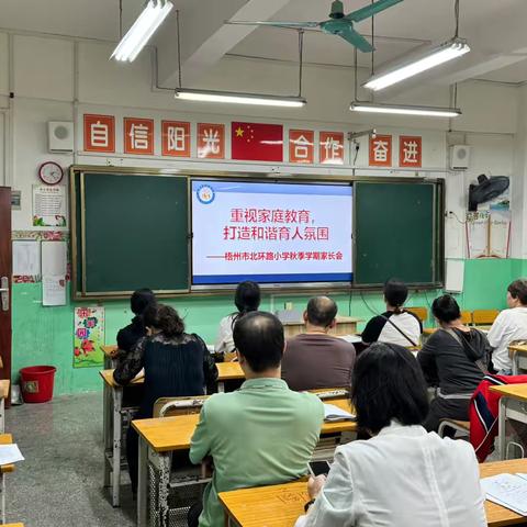 家校共育 携手共育 ‍——梧州市北环路小学举行家长学校家庭教育专题讲座