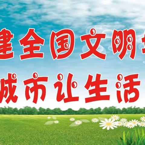 【创文进行式】新密市城市园林绿化中心宣——爱绿护绿的倡议书