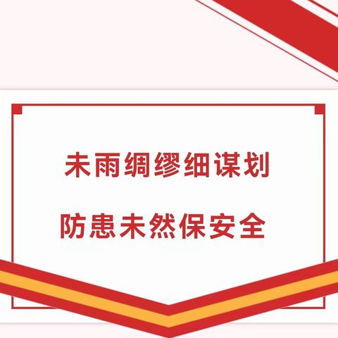 未雨绸缪细谋划，防患未然保安全——西翥一小三多校区开展安保人员反恐防暴技能培训