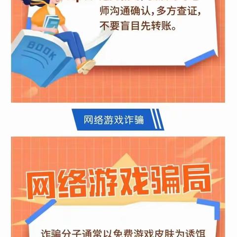 提高防范意识 远离电信诈骗——金堆教育集团寺坪小学防范“电信网络诈骗”温馨提示