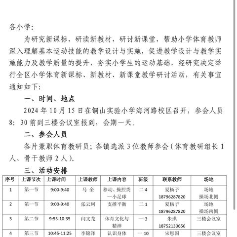 聚焦体育“三新”，点亮活力课堂——徐州市铜山区小学体育教学研讨活动记实