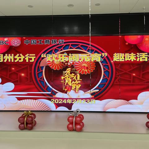 朔州分行机关本部开展“欢乐闹元宵”趣味活动