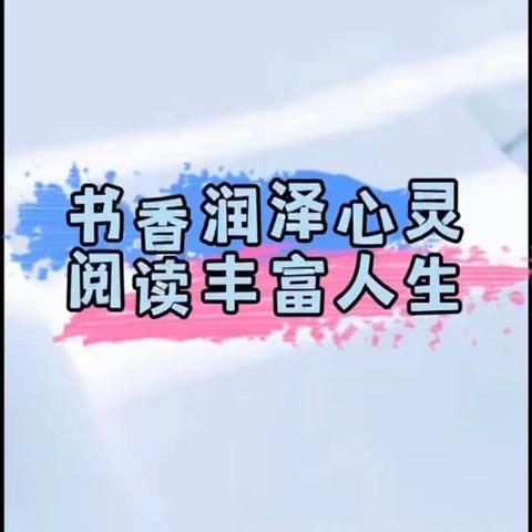 读书正当时——银河学校2021届3班课外阅读阶段成果（书香少年第三期）