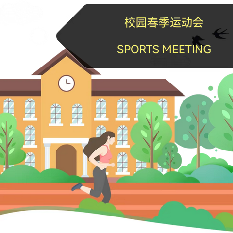 运动绽放光彩，健康伴我成长——慧光小学二年级趣味运动会