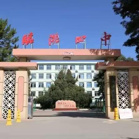 2023-2024学年度临洮县第四中学“最美四中少年”推荐人——九年级（4）班潘玉倩