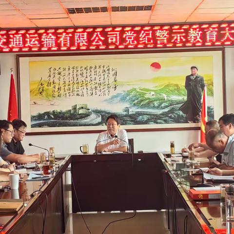 市交通运输有限公司召开警示教育会