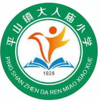 高州市平山镇大人庙小学2023年“五一”假期放假通知及安全提醒