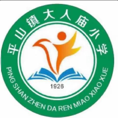 高州市平山镇大人庙小学2023年秋季一年级入学招生简章