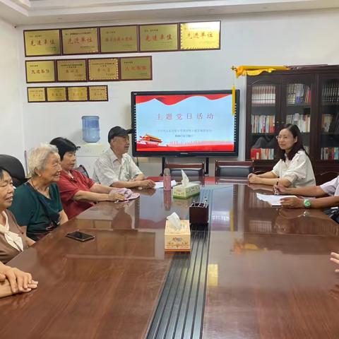 退休心向党 初心坚如磐——巩义市实验小学离退休干部党支部召开主题党日活动