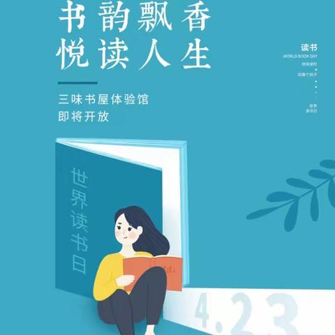 青春正当时，悦读悦美好——郯城县第三实验小学六年级读书交流会