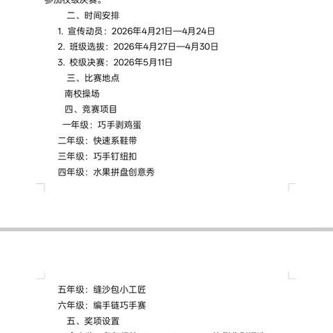 二年级系鞋带劳动技能大赛