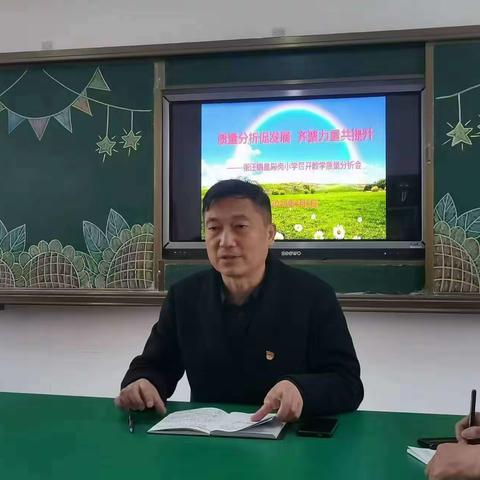 质量分析促发展，齐聚力量共提升——张汪镇皇殿岗小学教学质量分析会