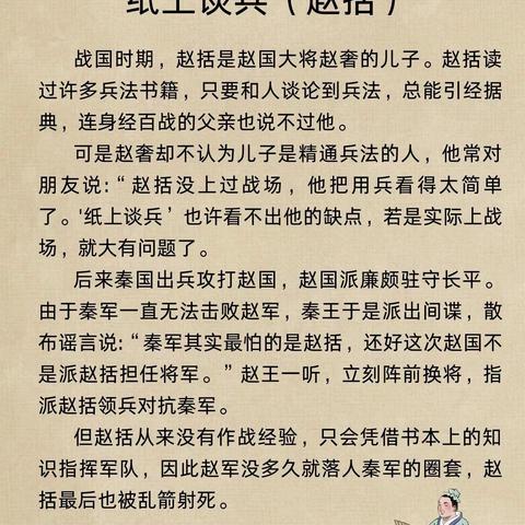 品味成语之美 传承中华文明——西豆庄小学“成语故事进校园”活动