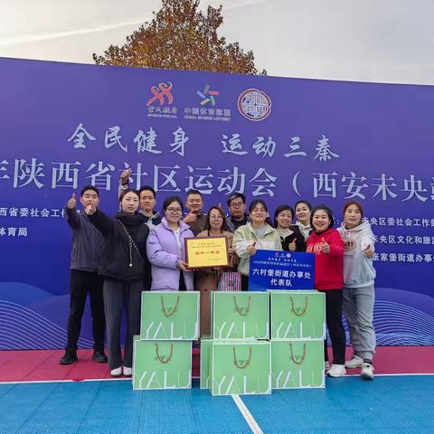 “全民健身 运动三秦”我健康我快乐