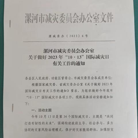 颍川教育集团皇帝庙乡石佛陈小学防灾减灾安全活动